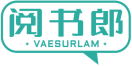 阅书郎VAESURLAM 