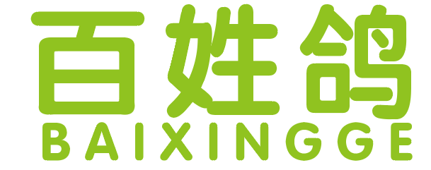 百姓鸽 