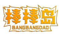 棒棒岛 
