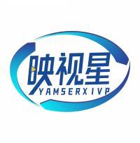 映视星 YAMSERXIVP 