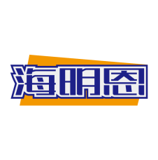 海明恩 