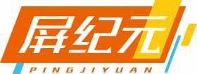 屏纪元PINGJIYUAN 