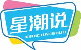 星潮说XINGCHAOSHUO 