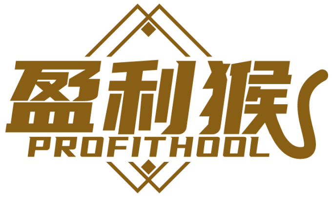 [9类]盈利猴PROFITHOOL 