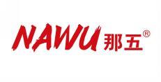 那五 