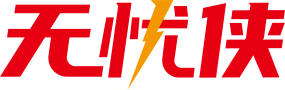 无忧侠 