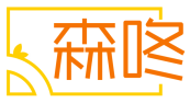 森咚 