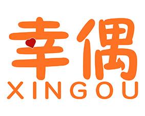 幸偶 