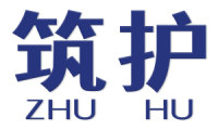 筑护 