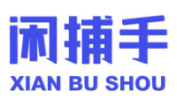 闲捕手 