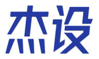 杰设 