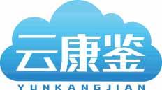 云康鉴YUNKANGJIAN 