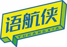 语航侠YUHANGXIA 