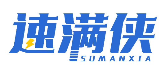 速满侠 