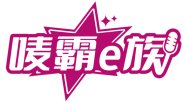 唛霸e族 