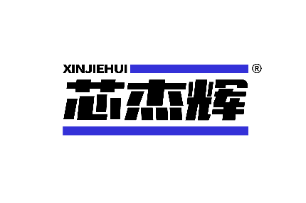 芯杰辉 