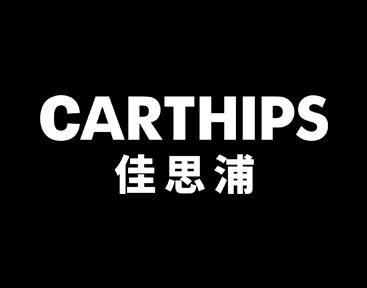佳思浦
CARTHIPS 