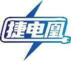 捷电凰 