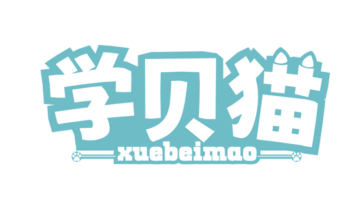 学贝猫 