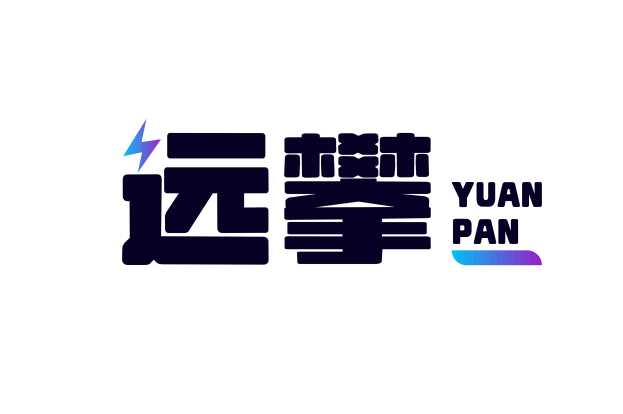 远攀 