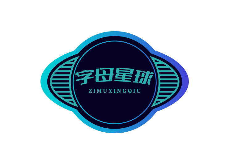 字母星球 