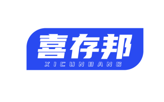 喜存邦 