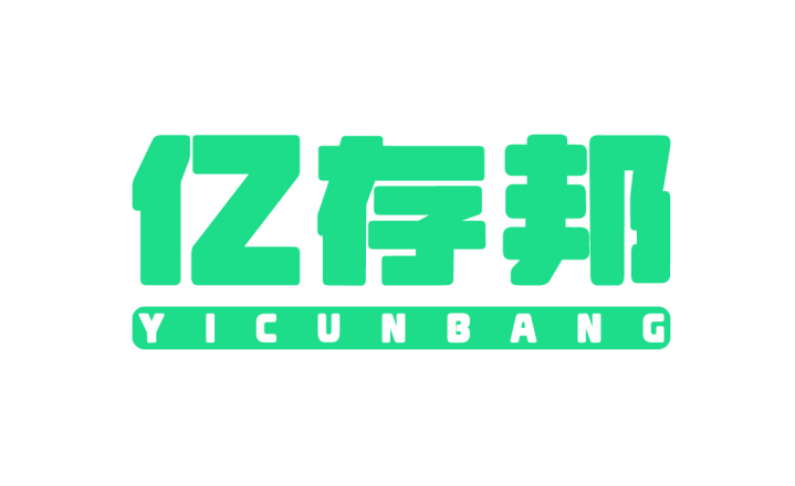 亿存邦 