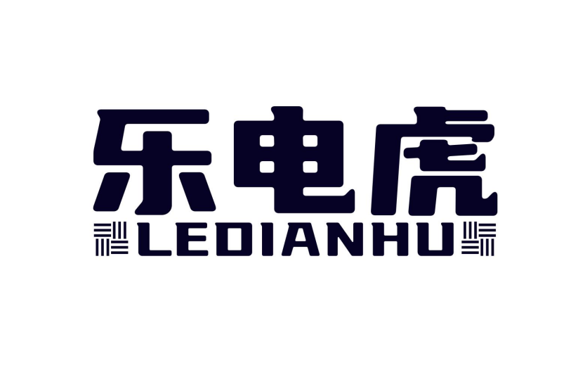 乐电虎 