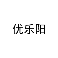 [10类]优乐阳