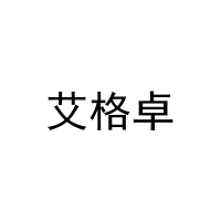 [11类]艾格卓