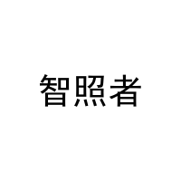 [11类]智照者