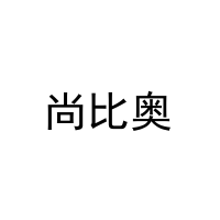 尚比奥