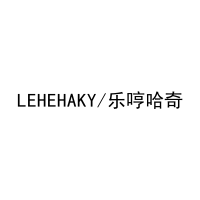 LEHEHAKY/乐哼哈奇