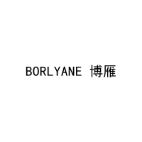 BORLYANE 博雁 