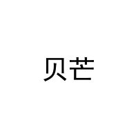 [12类]贝芒