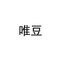 唯豆 