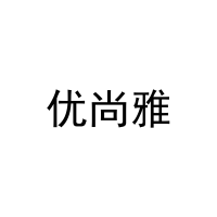 [14类]优尚雅