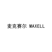 麦克赛尔 MAXELL 