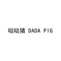 [16类]哒哒猪 DADA PIG