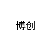 [16类]博创
