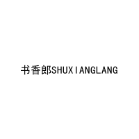 书香郎SHUXIANGLANG 