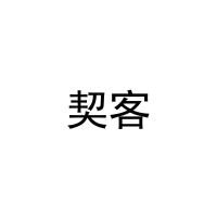 契客