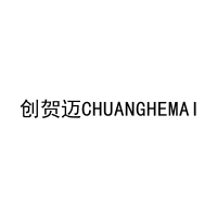 创贺迈CHUANGHEMAI