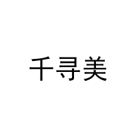 [18类]千寻美
