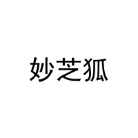 [18类]妙芝狐