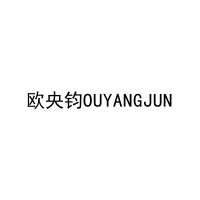 欧央钧OUYANGJUN