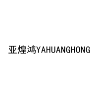 亚煌鸿YAHUANGHONG