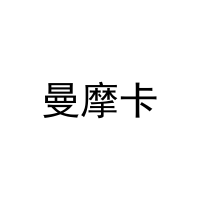 曼摩卡 