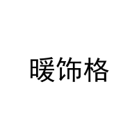 [20类]暖饰格
