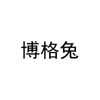 博格兔 